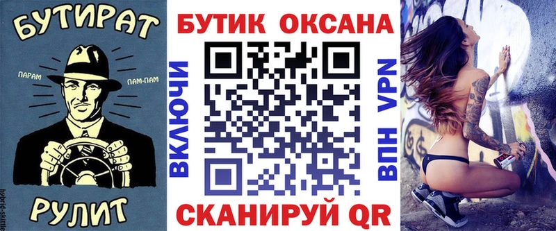 Купить  Киселёвск  БУТИРАТ бутик 