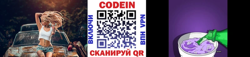 Codein напиток Lean (лин)  Купить закладки  Киселёвск 